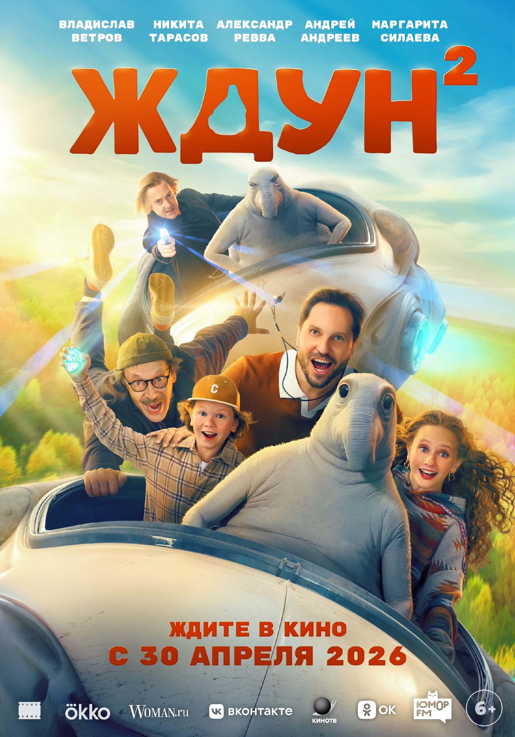 Ждун 2, постер № 1