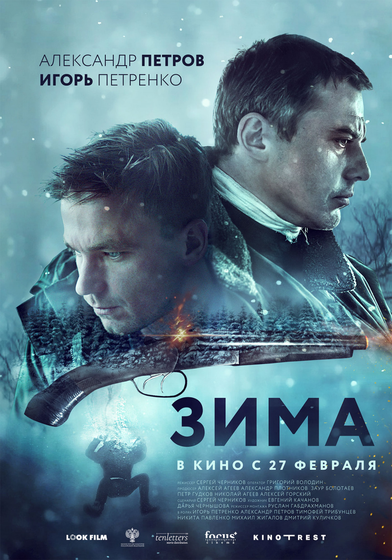 Зима, постер № 1