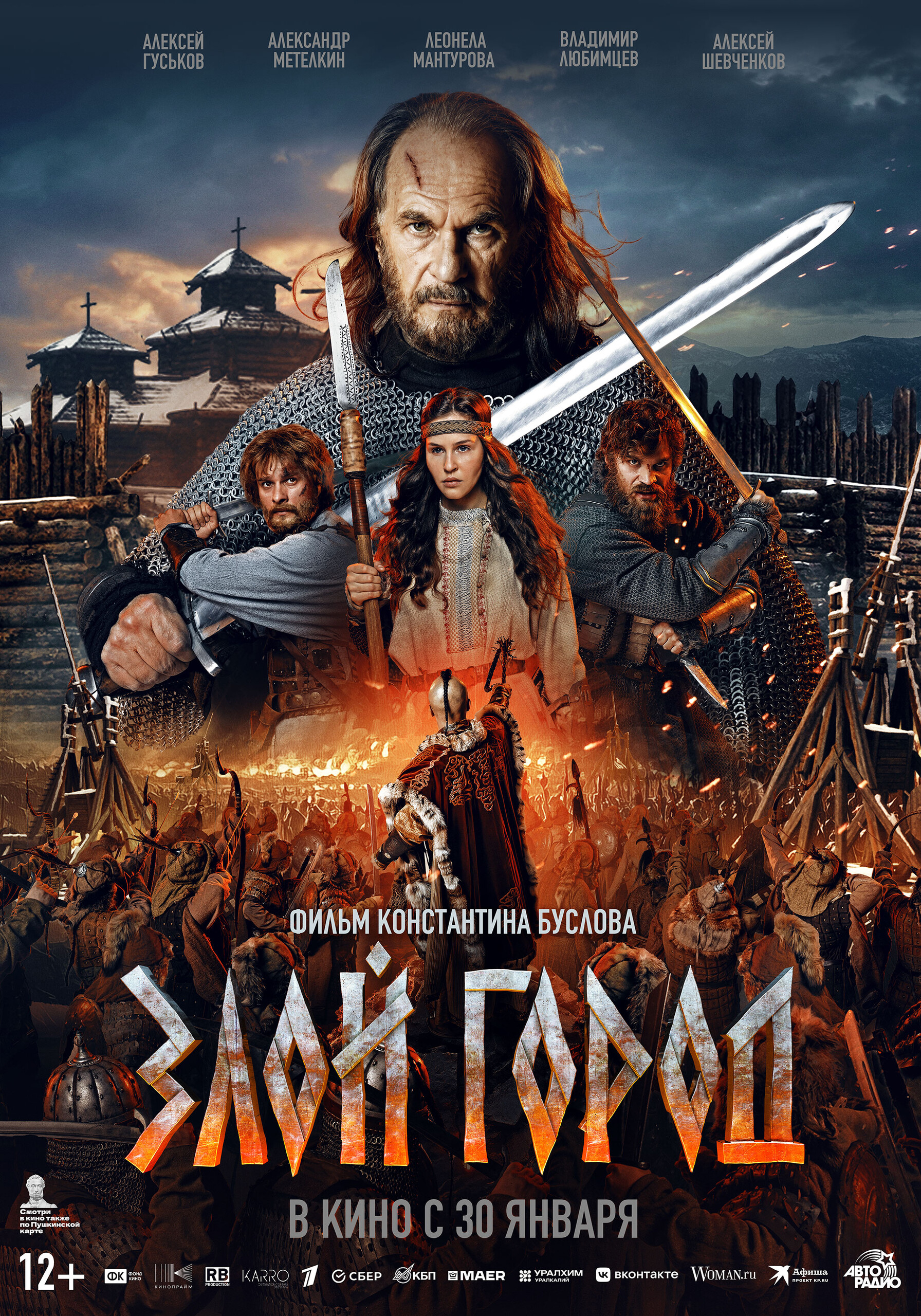 Злой город, постер № 3