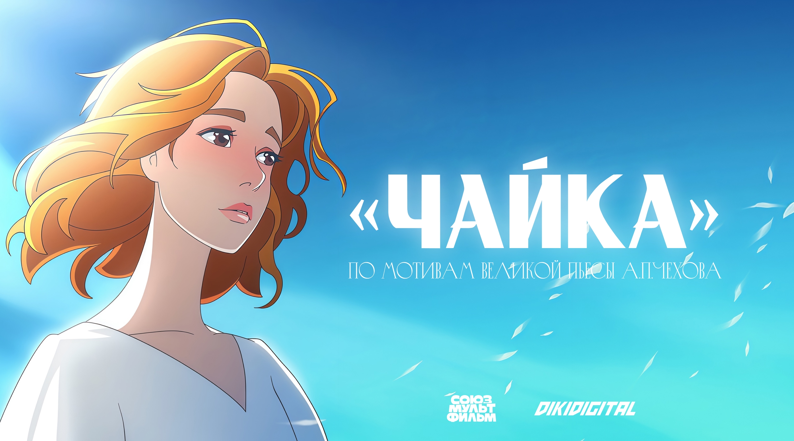 Чайка, кадр № 1