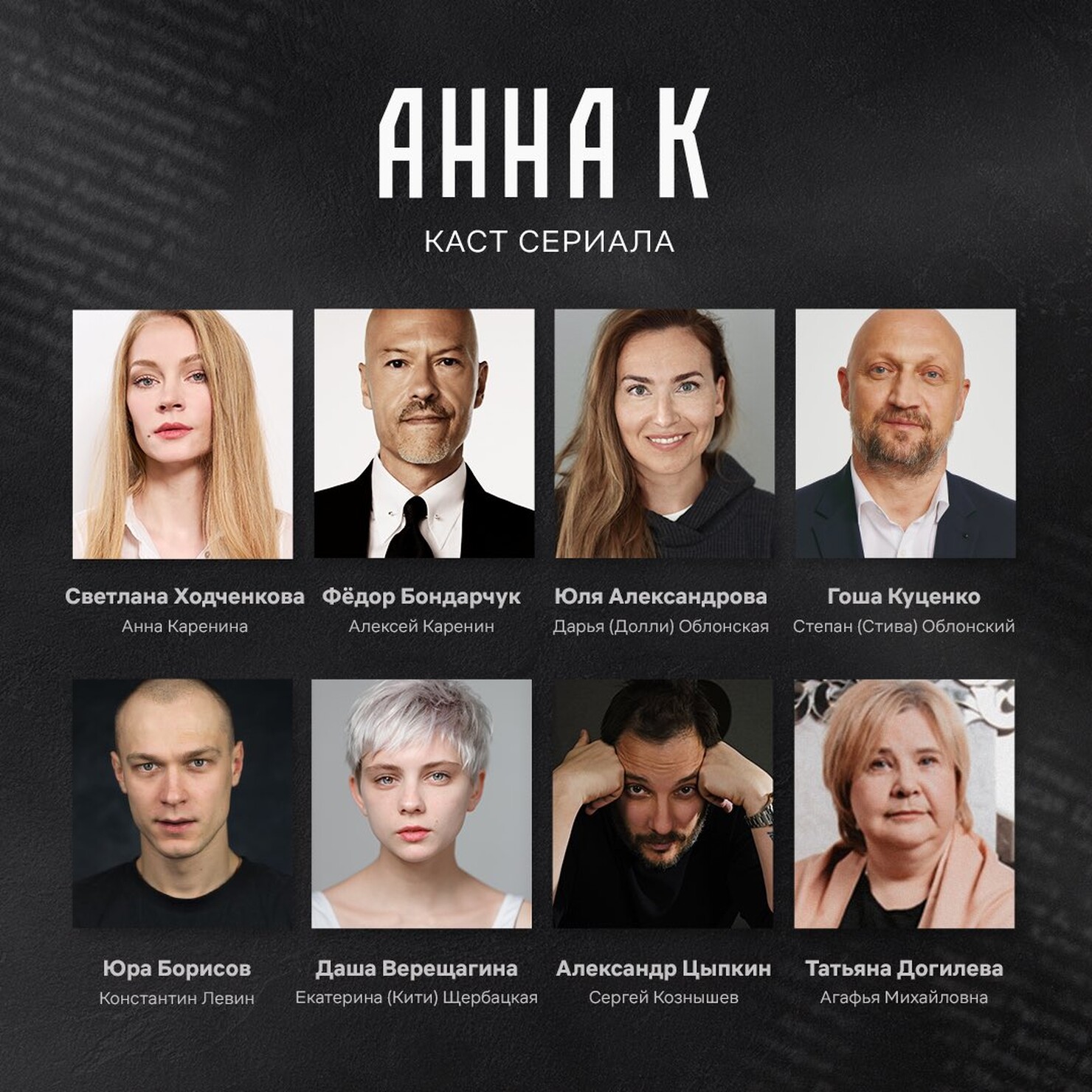 Сериал «Анна К» — трейлеры, дата выхода | КГ-Портал