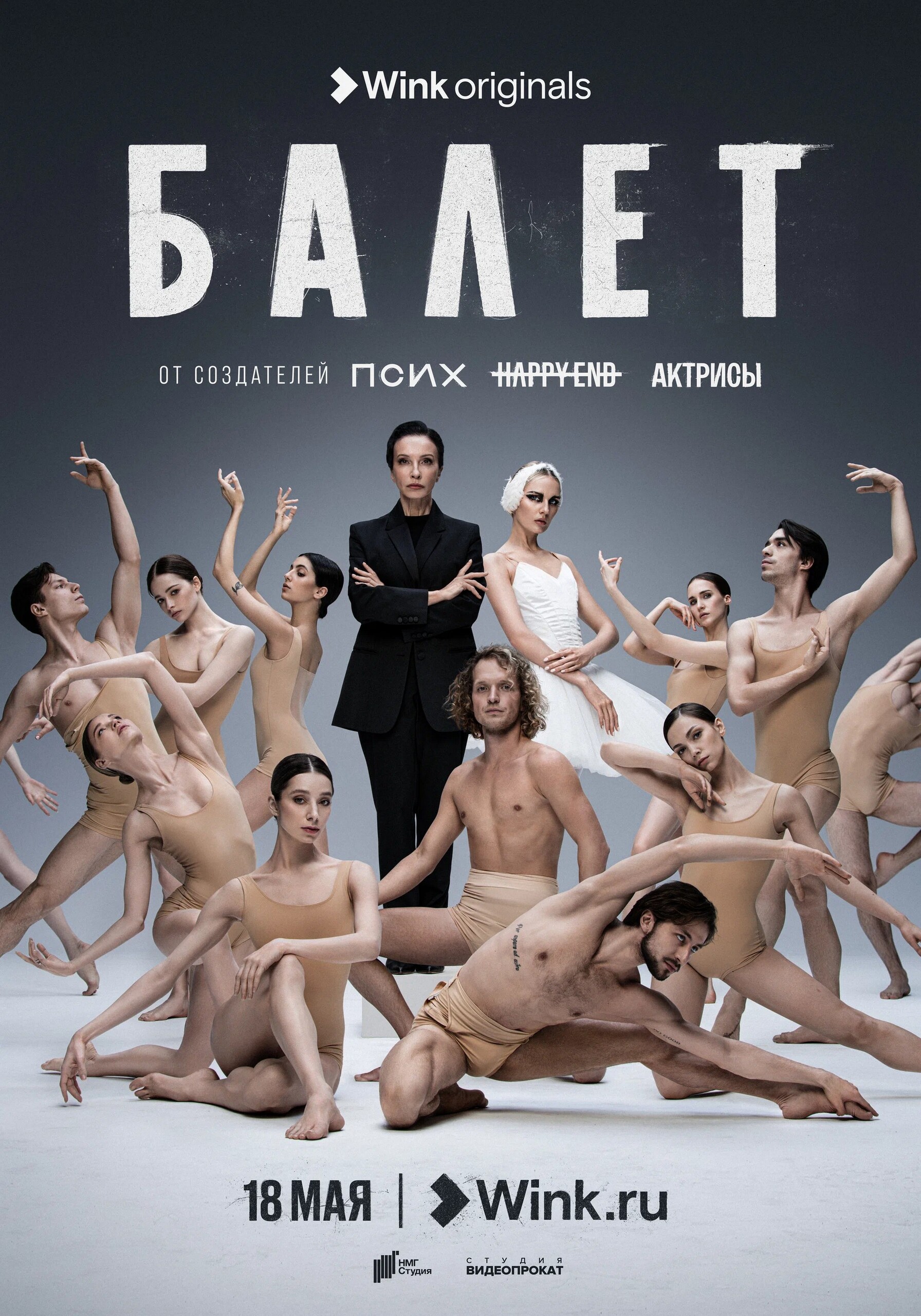 Балет, постер № 1