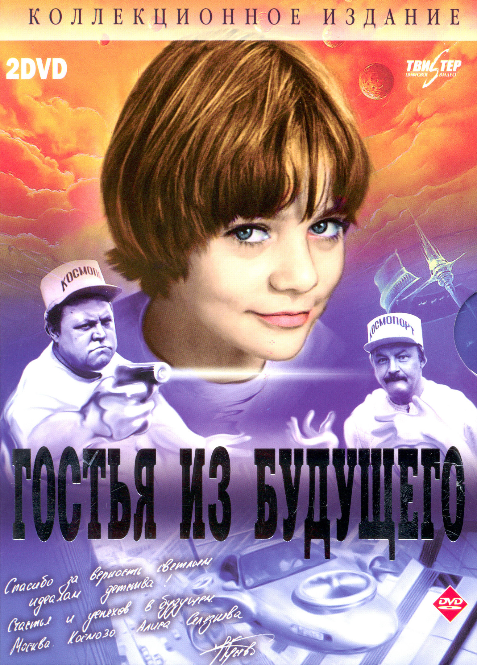Гостья из будущего, постер № 2