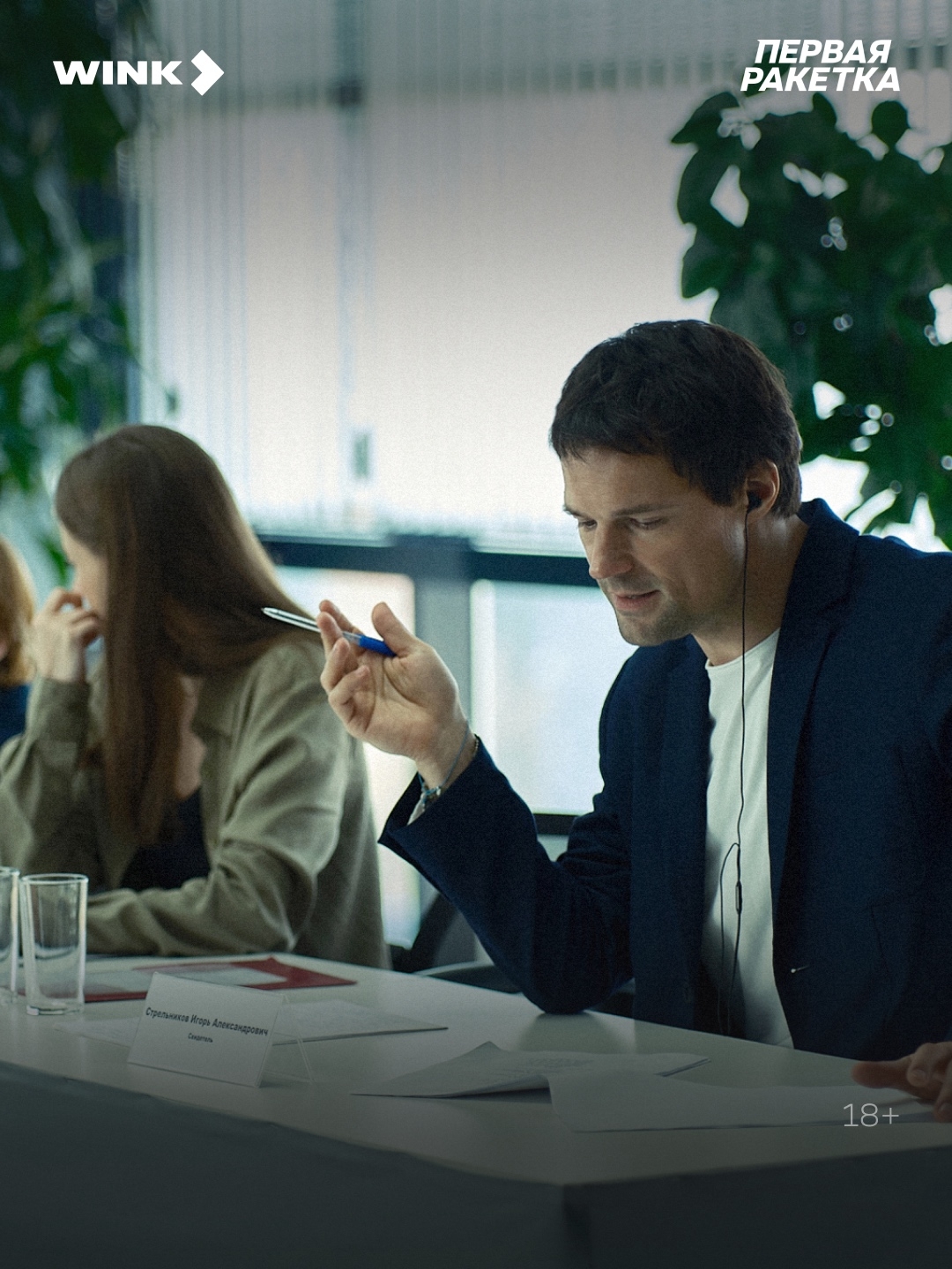 Первая ракетка, кадр № 2