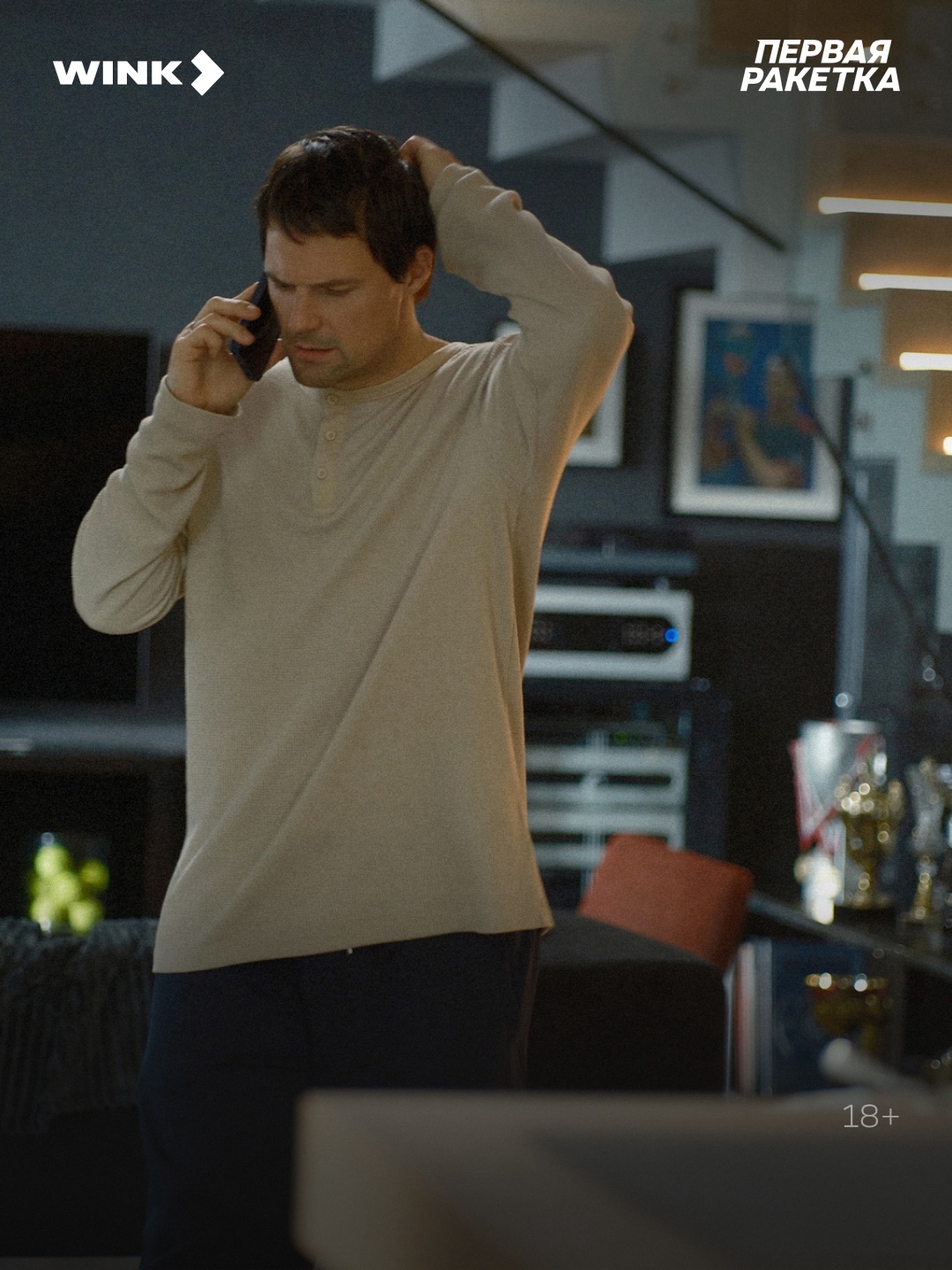 Первая ракетка, кадр № 5