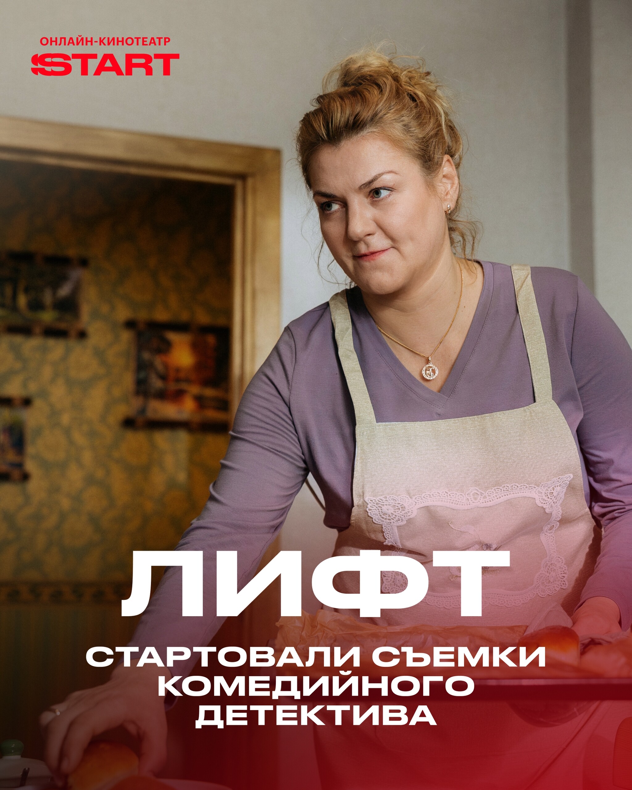 Лифт, кадр № 1