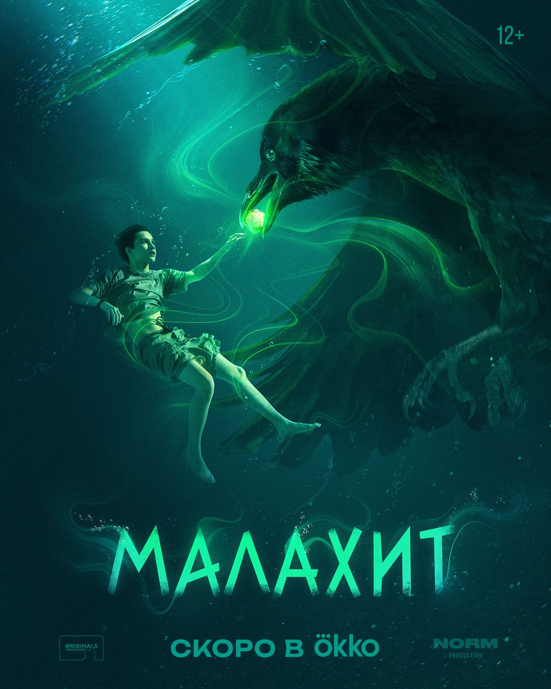 Малахит, постер № 1