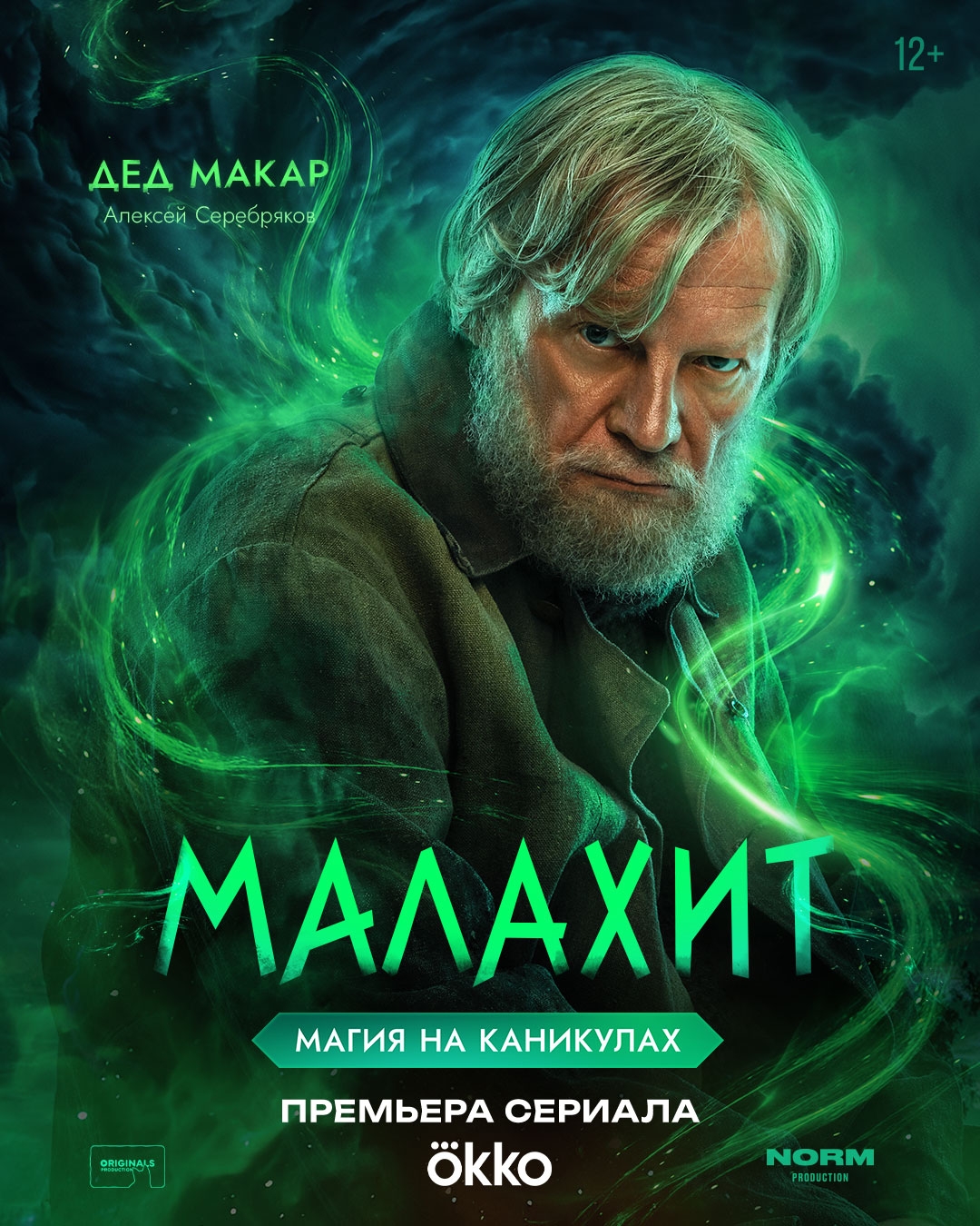 Малахит, постер № 10