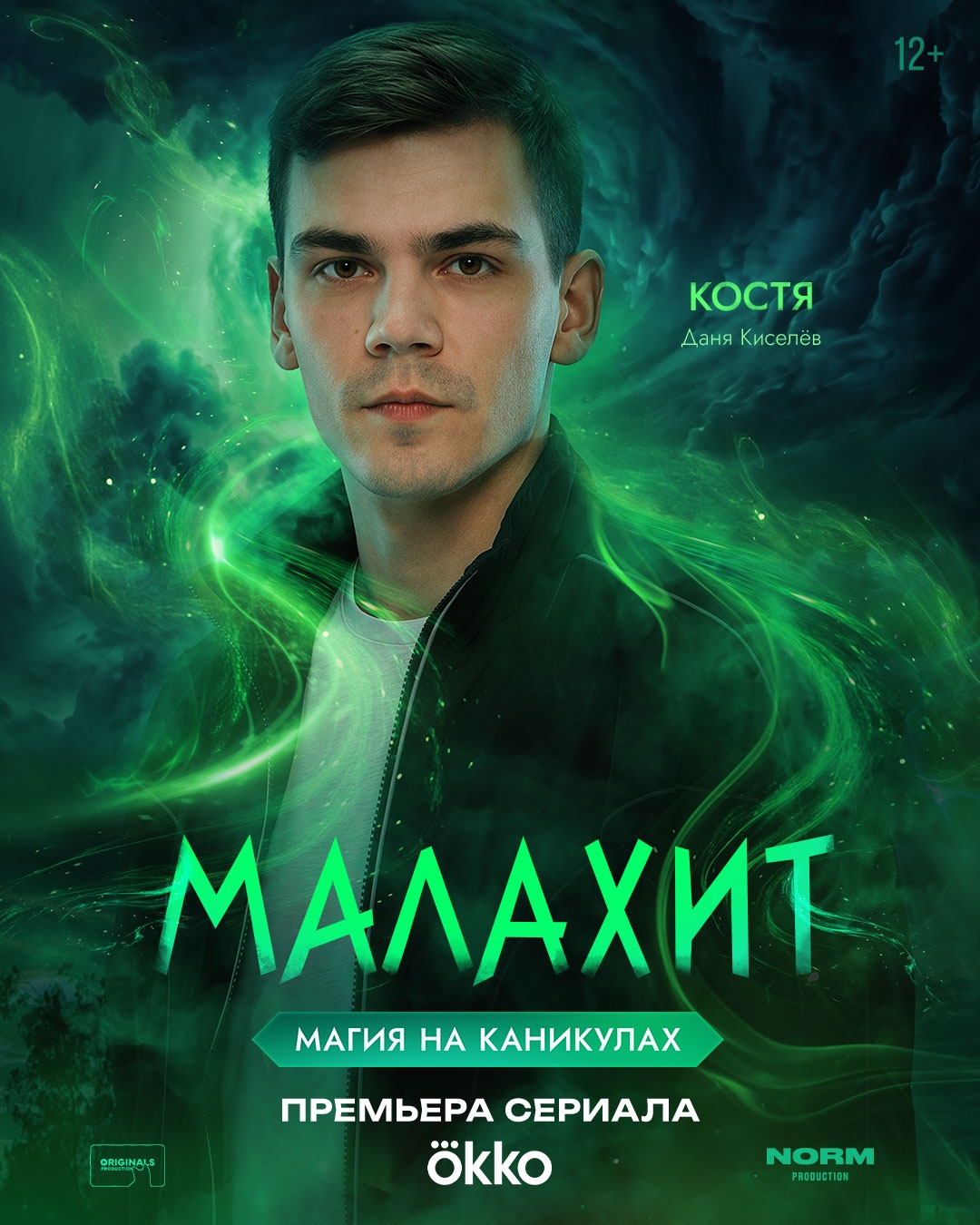 Малахит, постер № 11