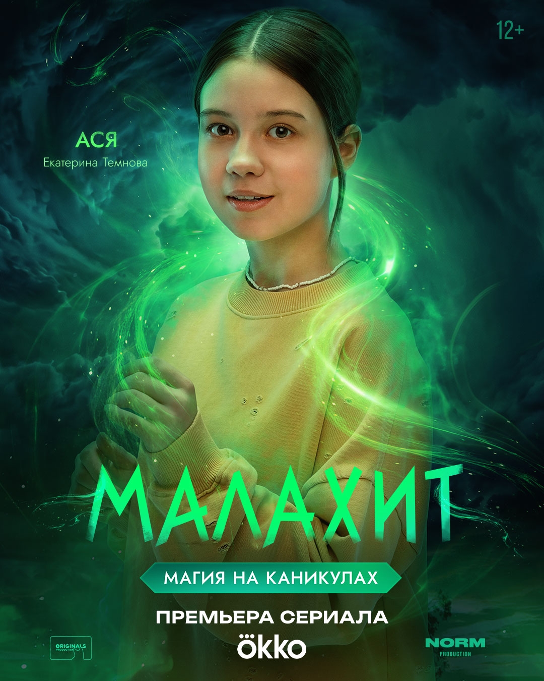 Малахит, постер № 2