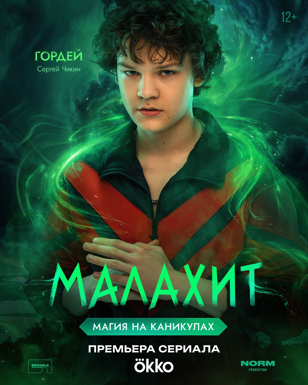 Малахит, постер № 4
