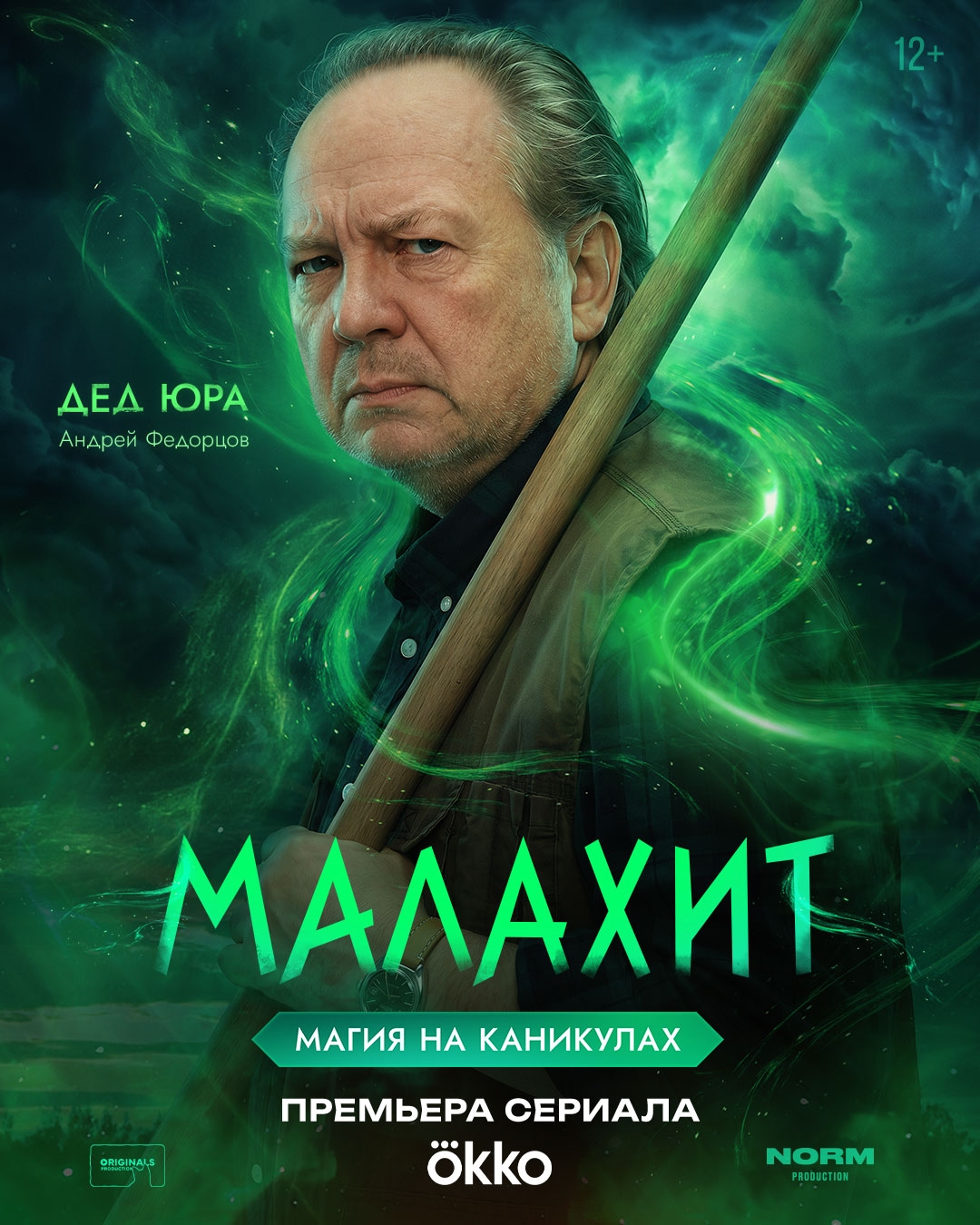 Малахит, постер № 8