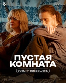 Пустая комната