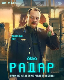 Постеры сериала «Радар»