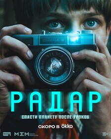 Радар