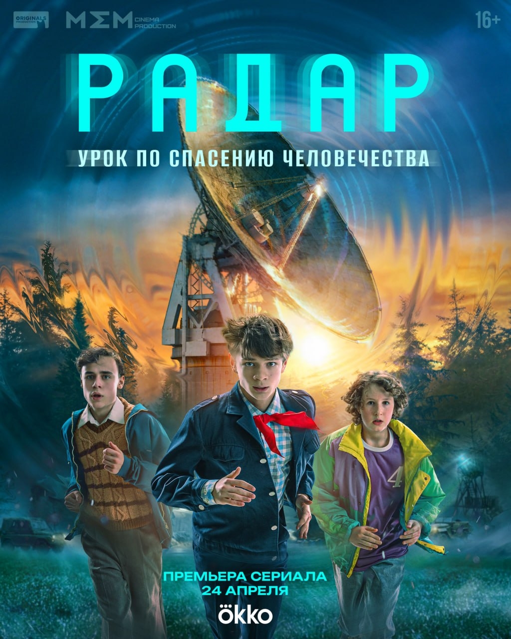 Радар, постер № 2