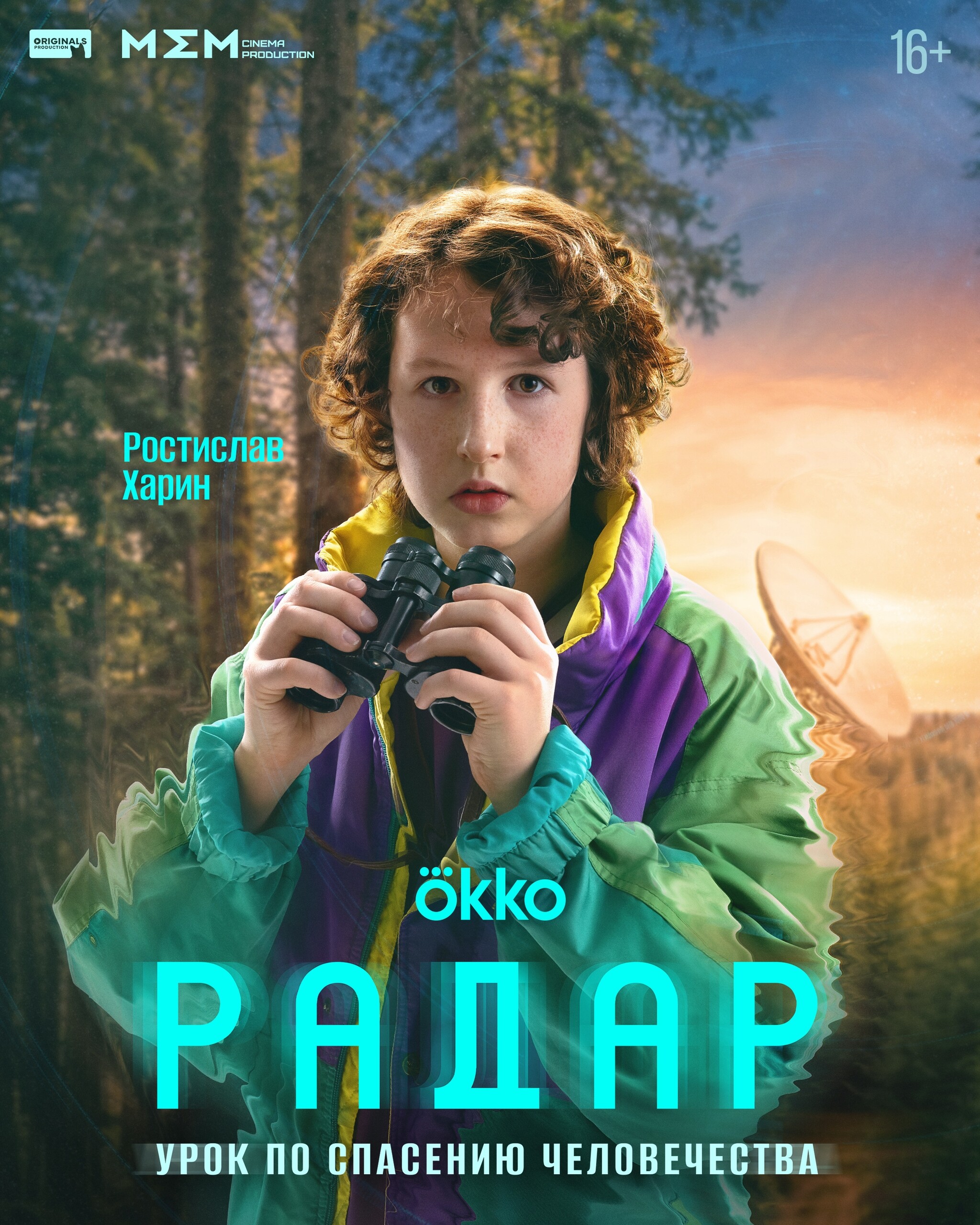 Радар, постер № 5