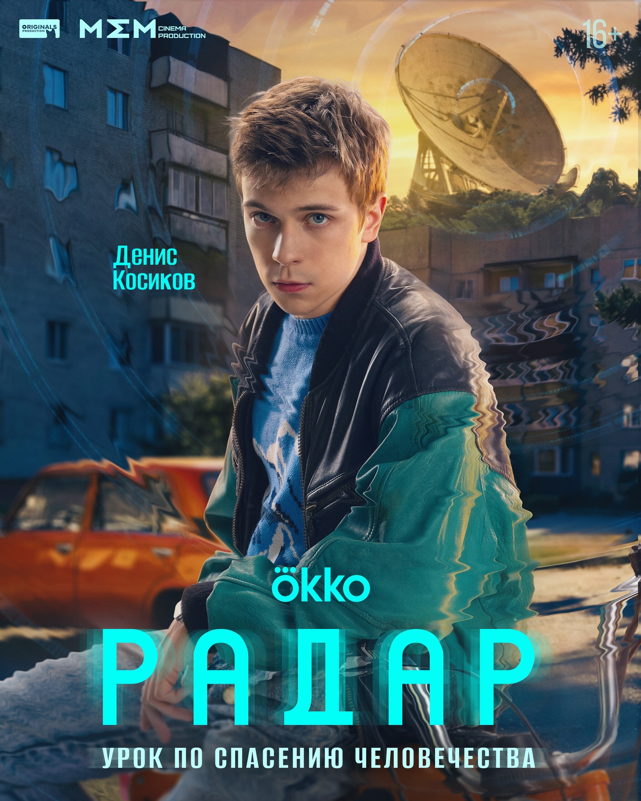 Радар, постер № 6