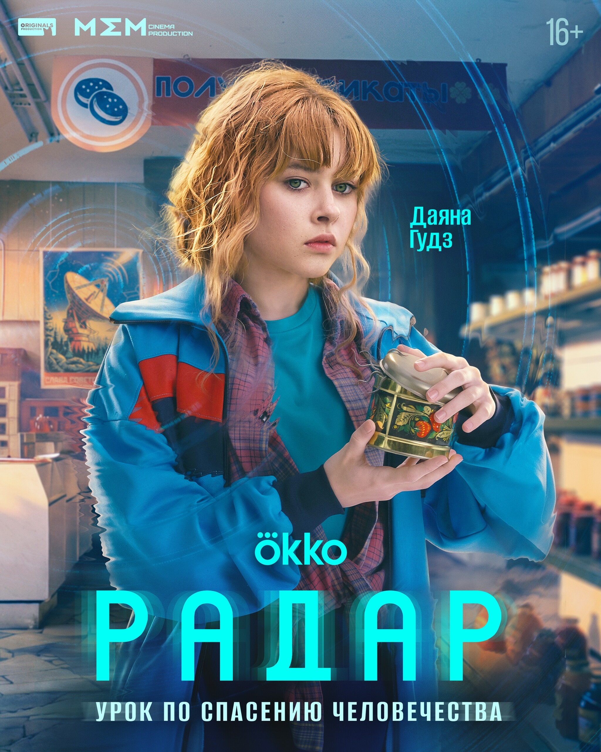 Радар, постер № 7