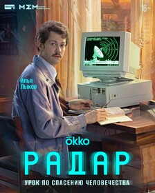 Постеры сериала «Радар»