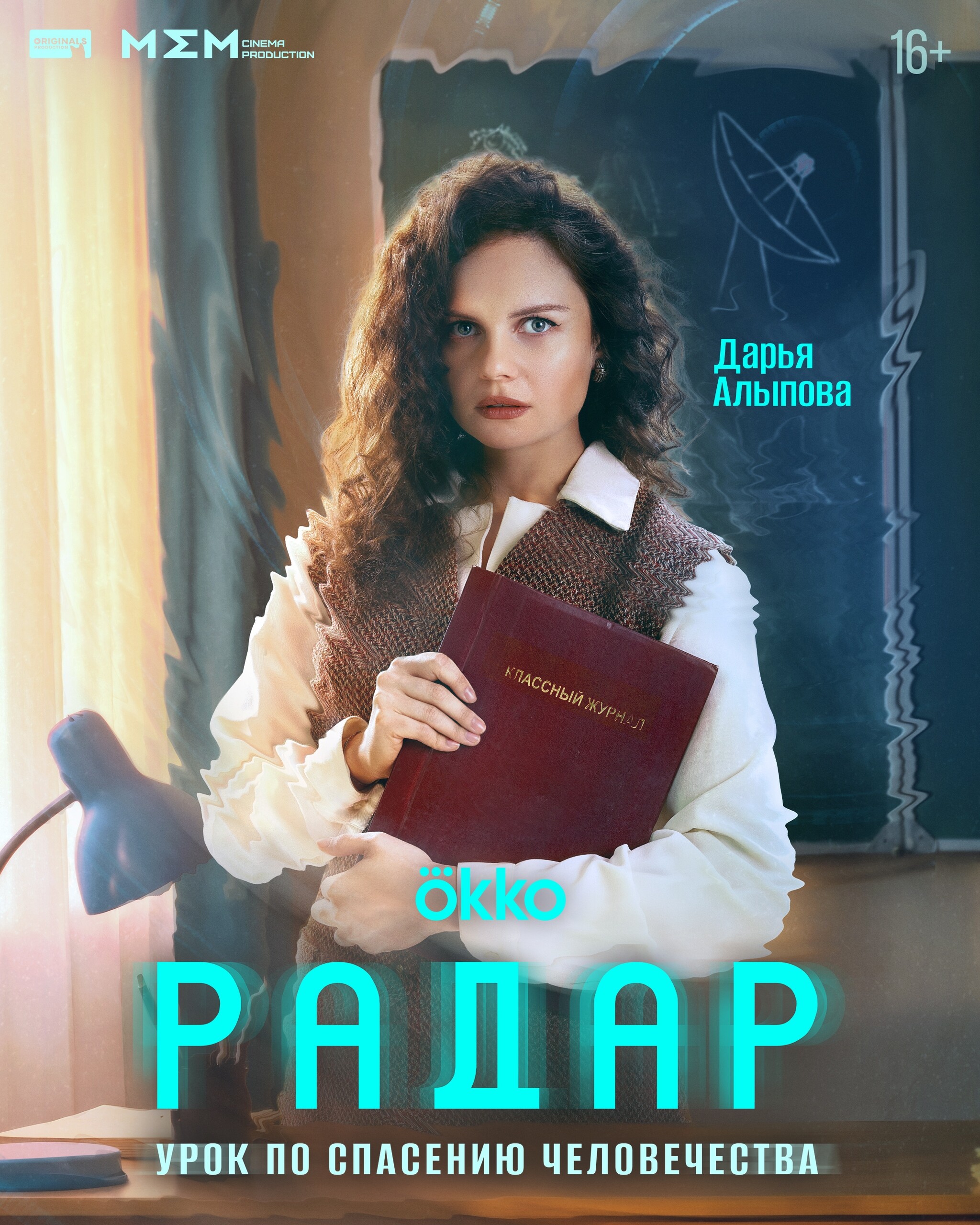 Радар, постер № 9