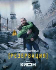 Резервация