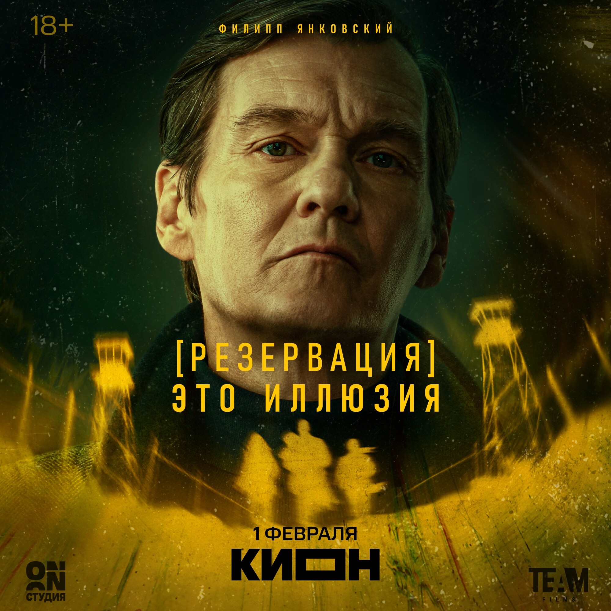 Резервация, постер № 2