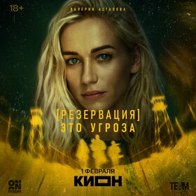 Постеры сериала «Резервация»