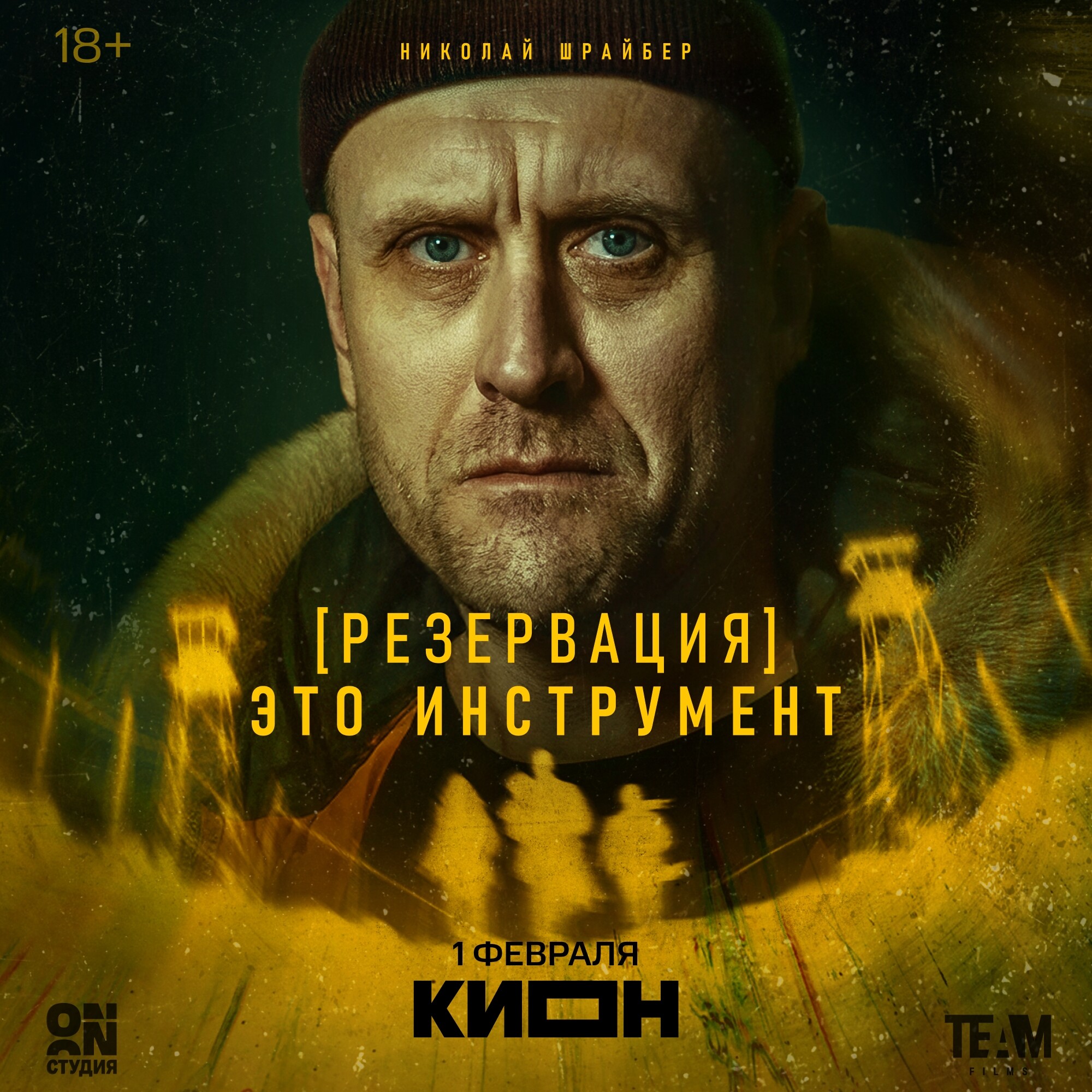 Резервация, постер № 6