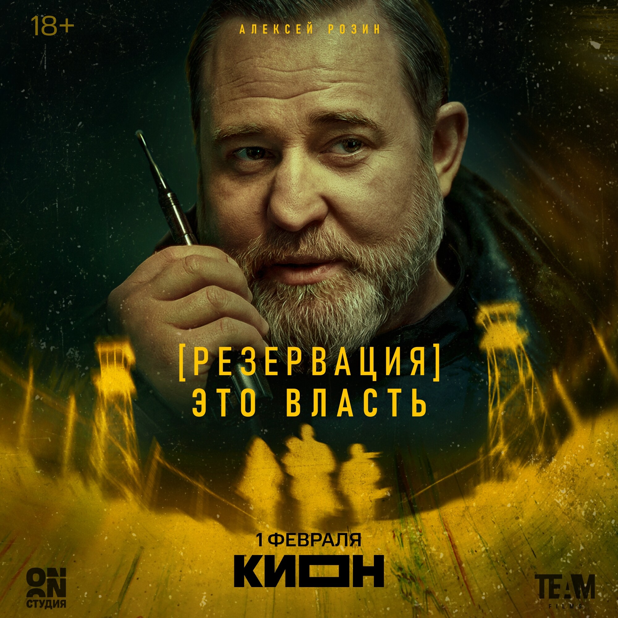 Резервация, постер № 8