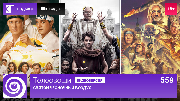 Телеовощи. Выпуск 559: Святой чесночный воздух