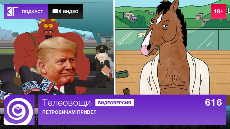 Телеовощи. Выпуск 616: Петровичам привет