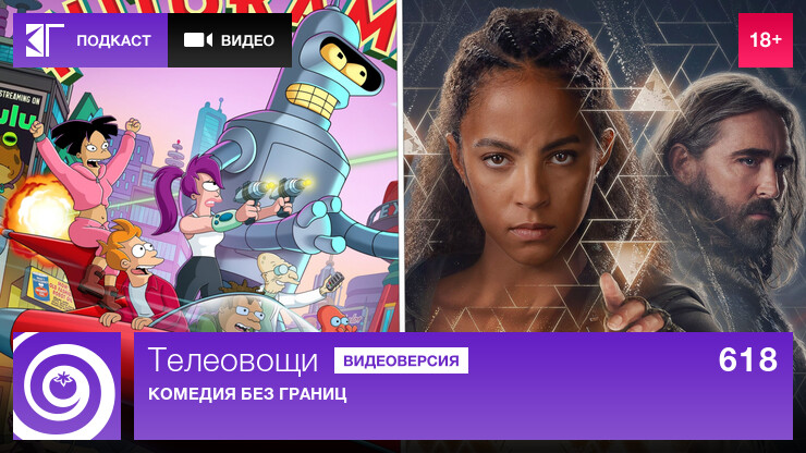 Телеовощи. Выпуск 618: Комедия без границ