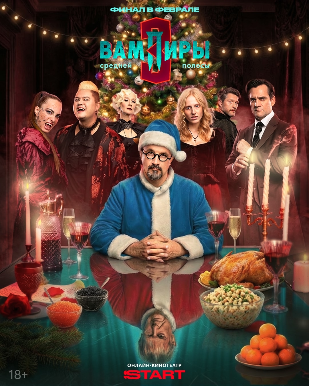 Вампиры средней полосы, постер № 13